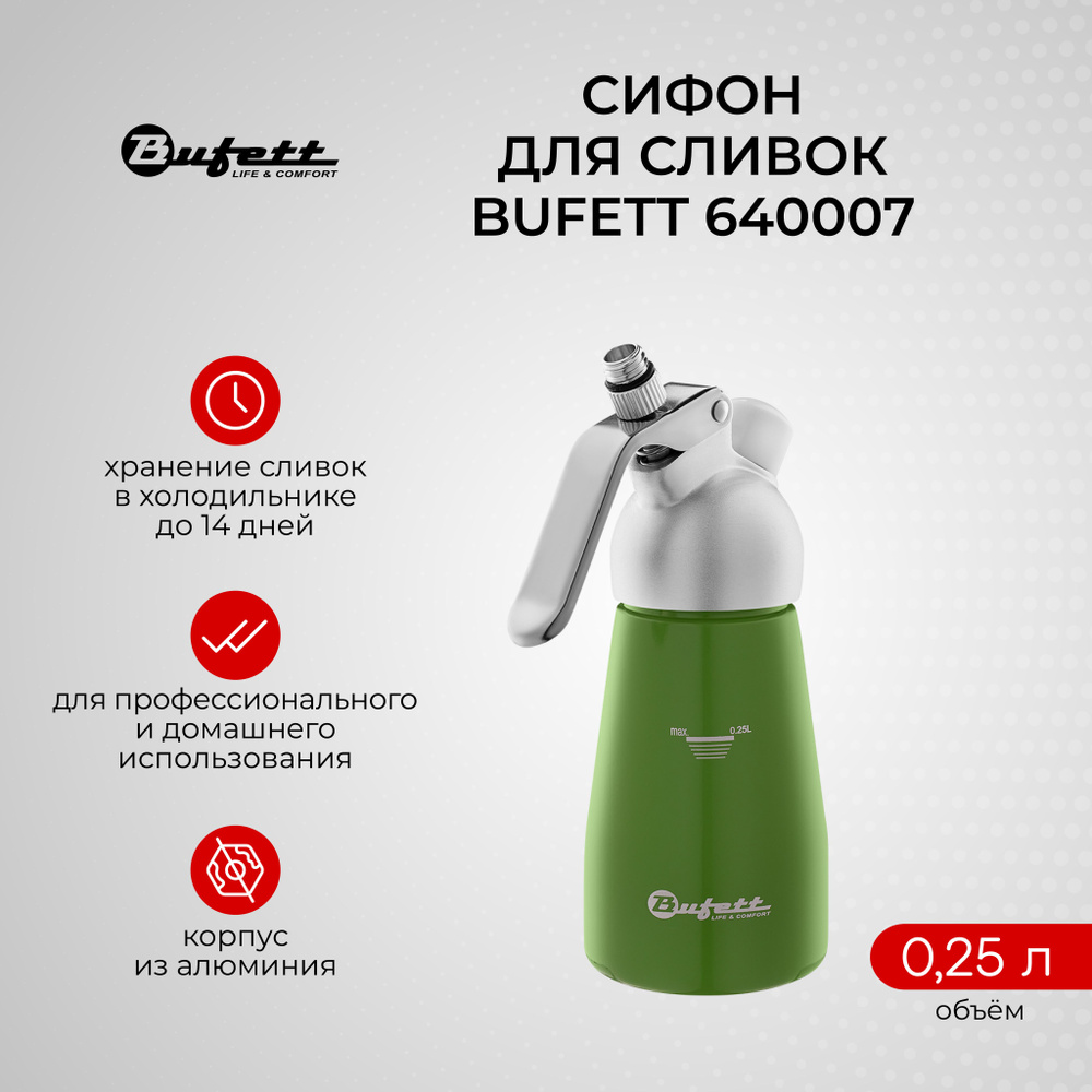 Bufett Сифон, 0.25 л #1