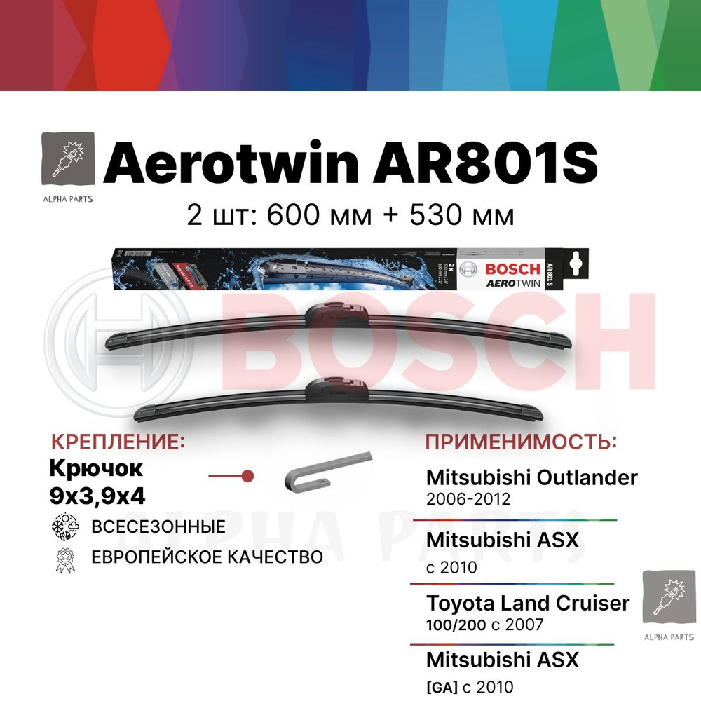 600 530 мм Комплект бескаркасных щеток стеклоочистителя BOSCH Aerotwin AR801S ( Бош Аэротвин) Дворнки #1