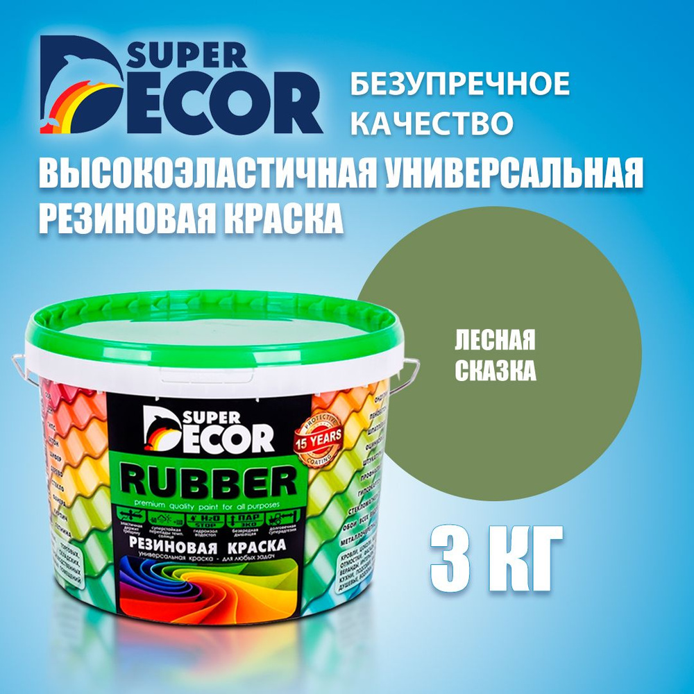 Краска резиновая SUPER DECOR RUBBER №9 Лесная сказка 3кг #1