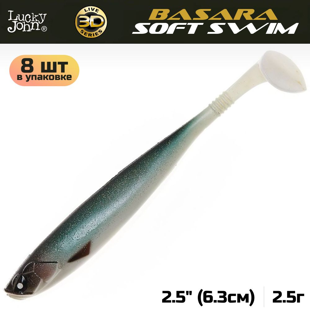 Виброхвост LUCKY JOHN Basara Soft Swim 3D, 2.5in (63 мм), цвет PG07, 8 шт. #1