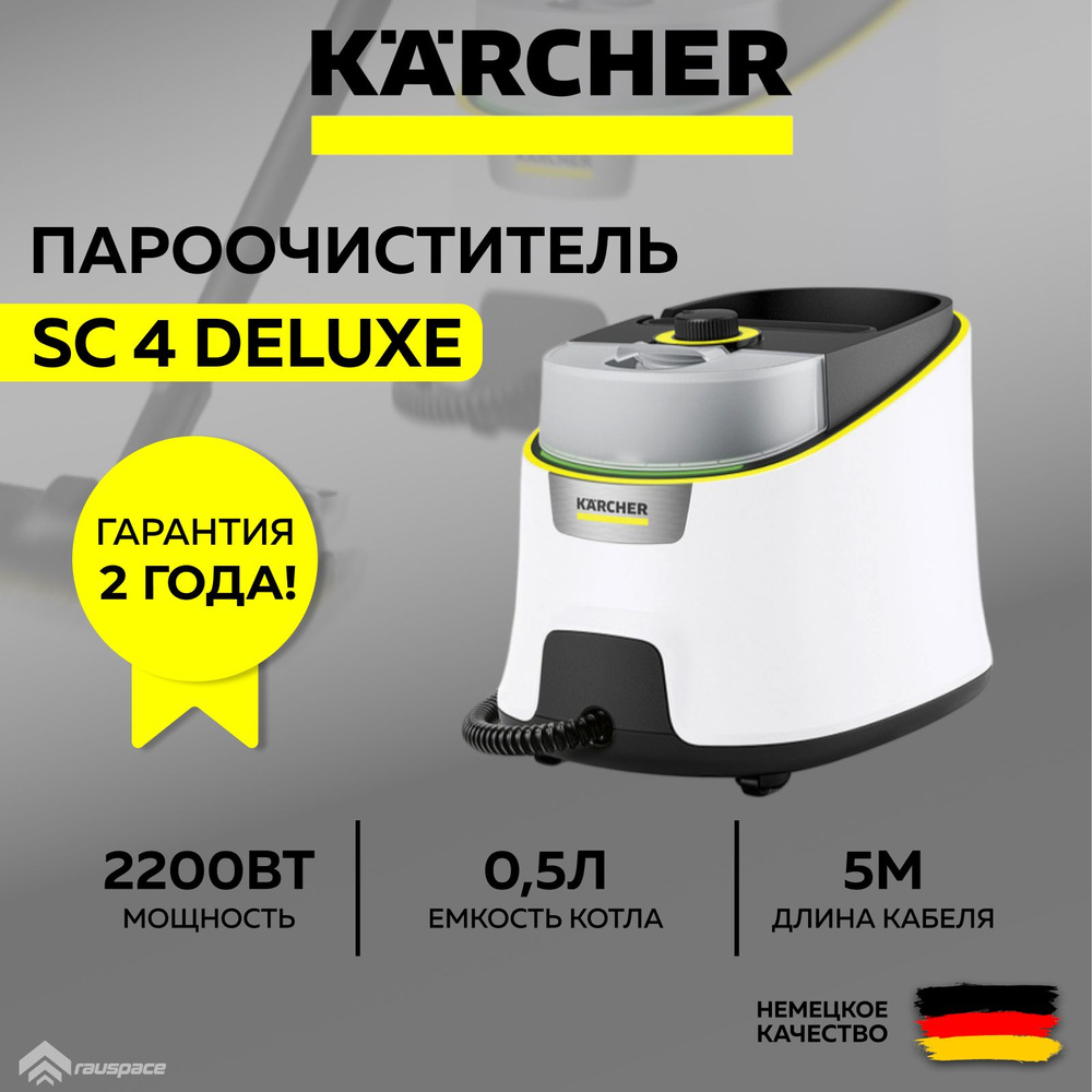 Пароочиститель Karcher SC 4 Deluxe *EU (1.513-460.0) белый #1