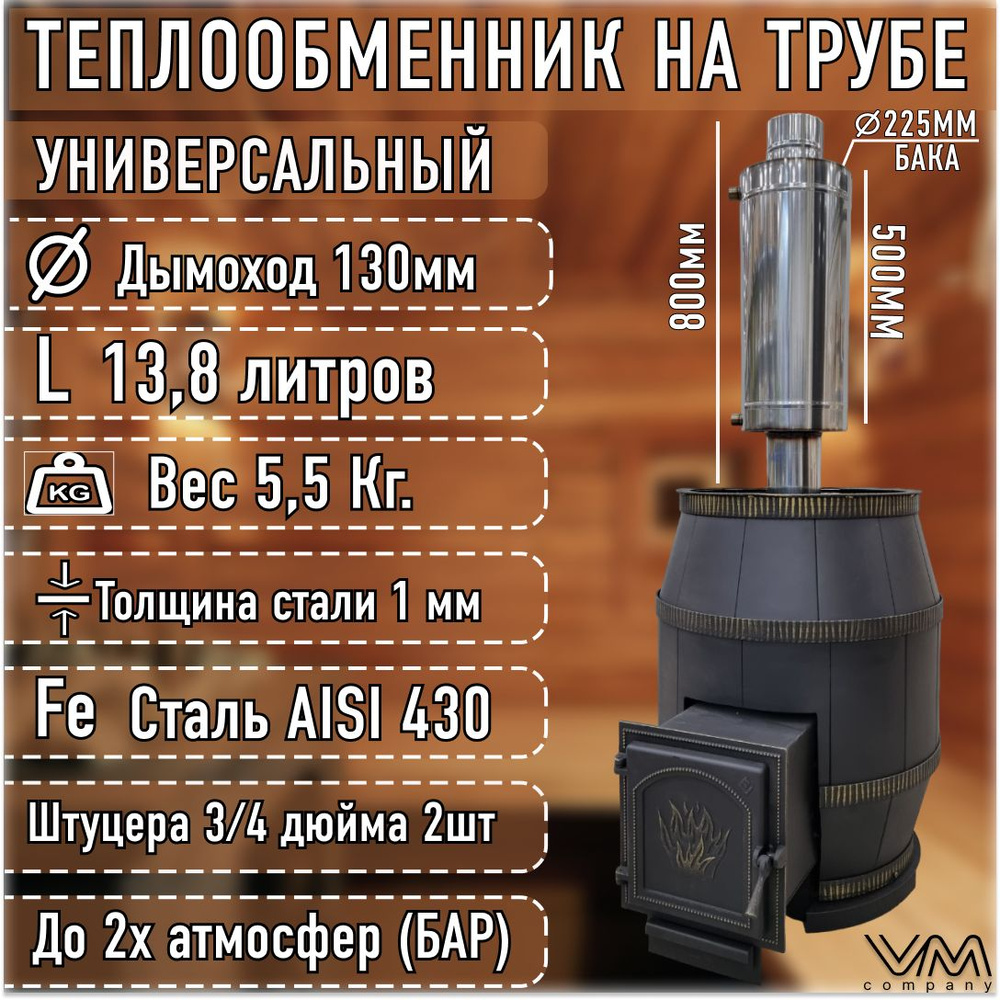 Теплообменник на трубу d130мм 13,8 литра #1