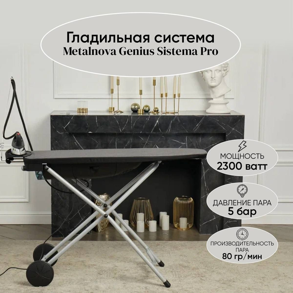 Metalnova Гладильная система Genius Sistema Pro, серый металлик, серый  #1