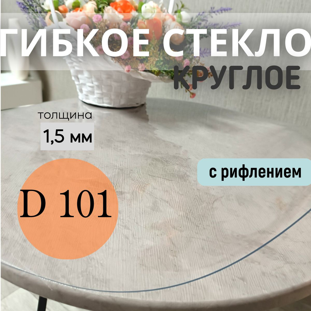 PALIANA Гибкое стекло 101x101 см, толщина 1.5 мм #1