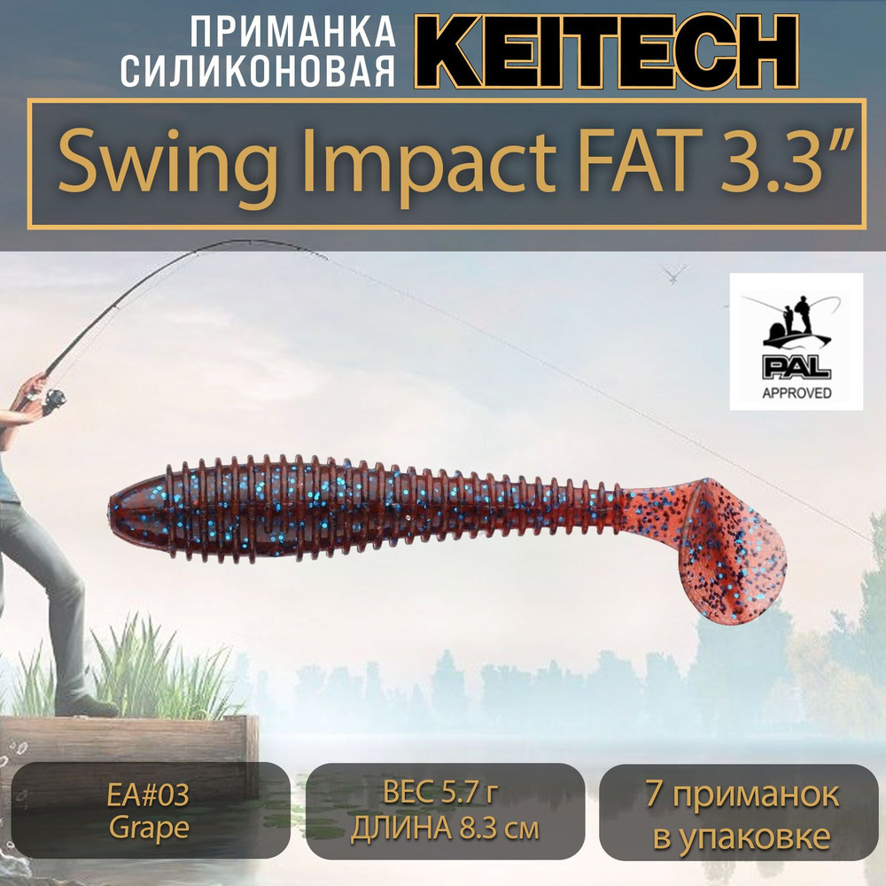 Приманка силиконовая Keitech Swing Impact FAT 3.3" (7шт/уп.) EA#03 Grape #1