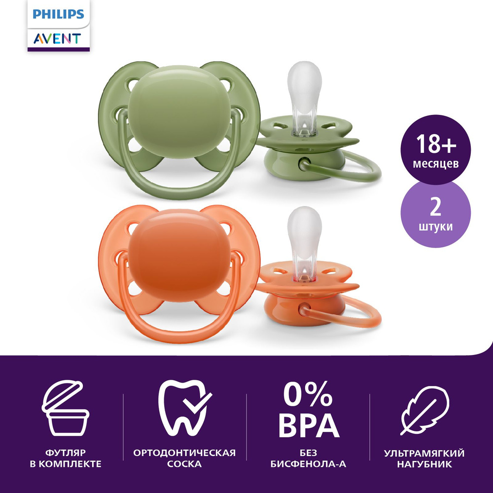 Соска-пустышка силиконовая Philips Avent ultra soft SCF093/01 с футляром для хранения и стерилизации, #1