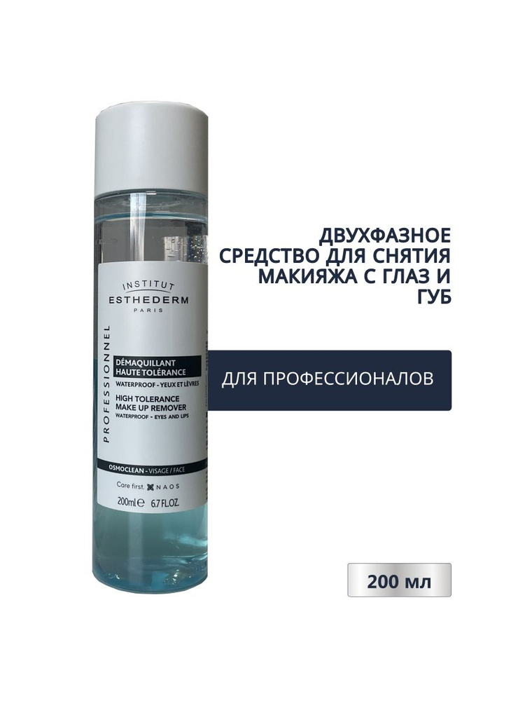 OSMOCLEAN DEMAQUILLANT Нежное Средство для Снятия Водостойкого Макияжа с Глаз и Губ 200мл  #1