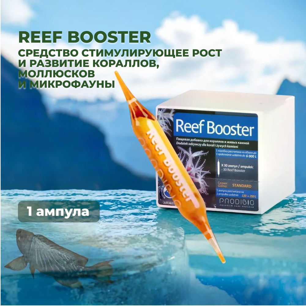 Prodibio REEF BOOSTER средство стимулирующее рост и развитие кораллов, моллюсков и микрофауны, 1 ампула #1