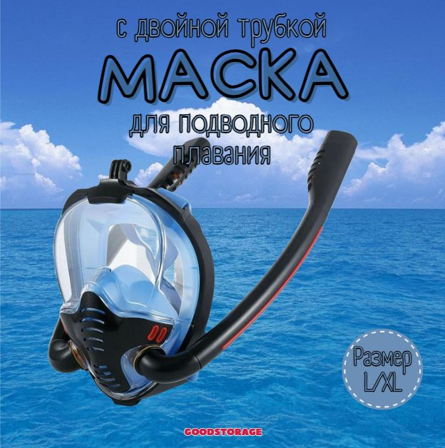 Маска для снорклинга с двумя трубками L/XL, черно-голубая  #1