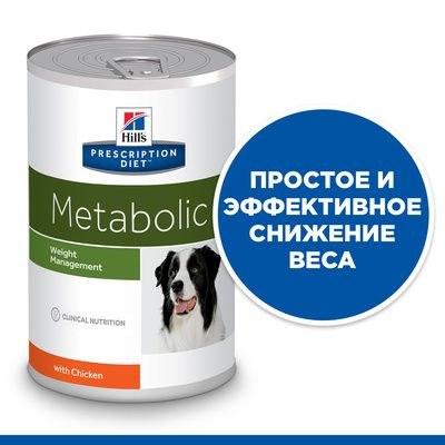 Hill's (Хиллс) Консервы для собак Metabolic для улучшения метаболизма (коррекции веса) / 370г  #1