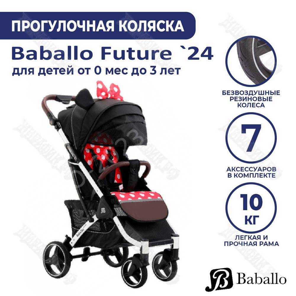 Детская прогулочная коляска Baballo Future 2024 Минни (белая рама)  #1