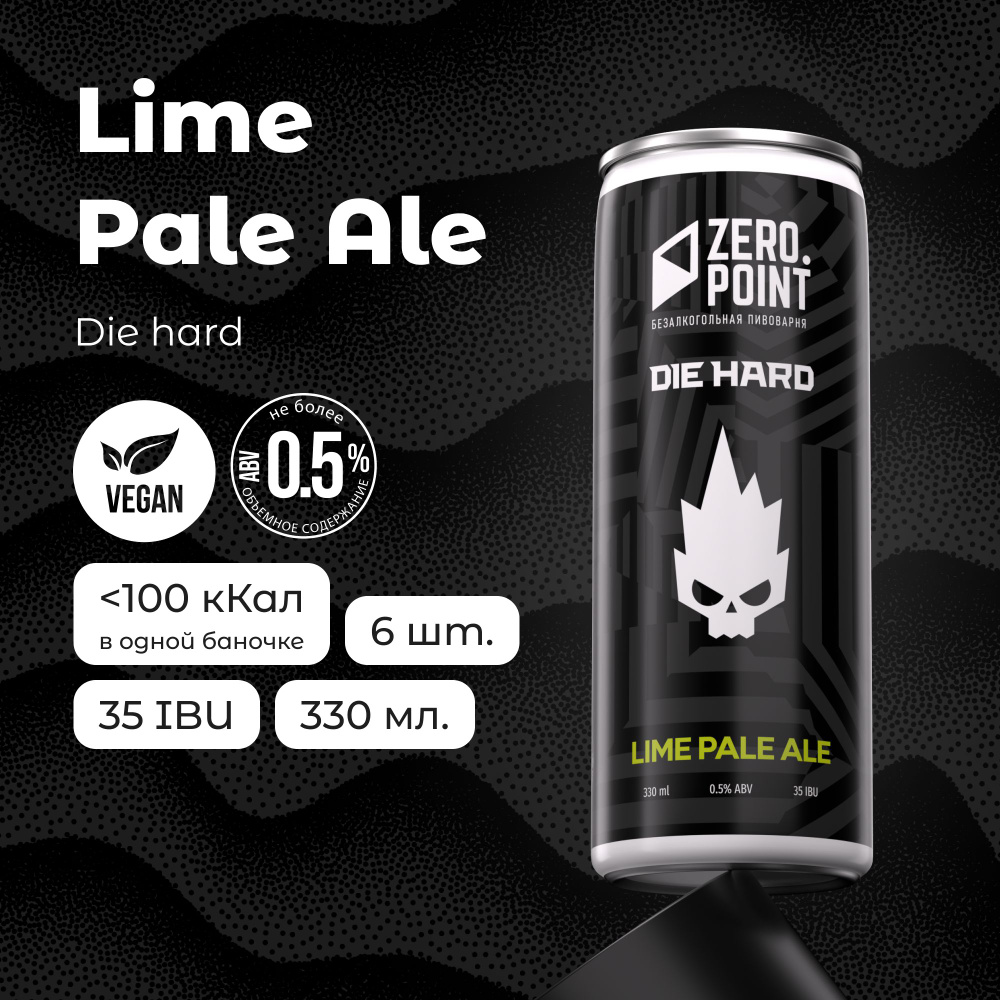 Безалкогольное пиво "Die Hard" с соком лайма, 6шт х 0.33л #1