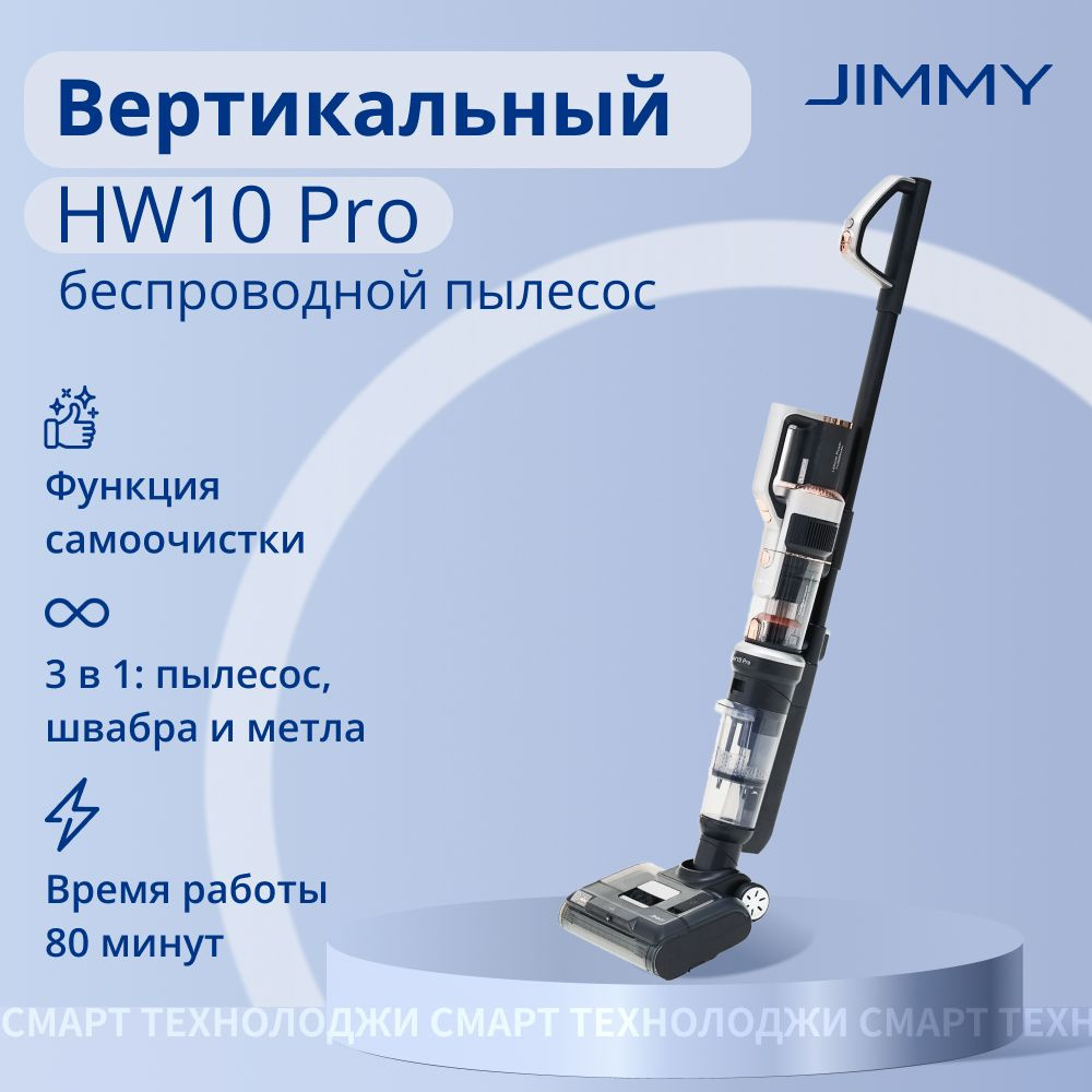 Пылесос вертикальный Jimmy HW10 Pro Grey+Golden Cordless Vacuum&Washer #1