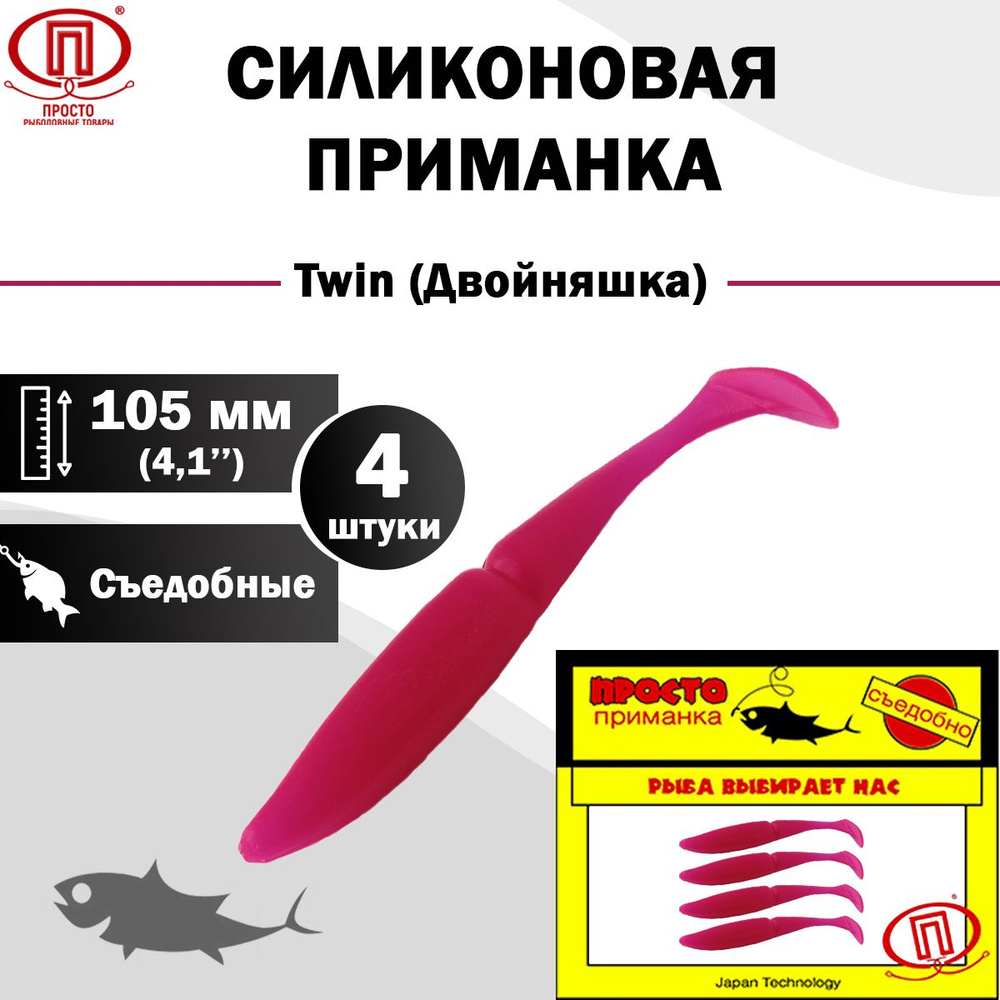 Просто-Рыболовные товары Мягкая приманка для рыбалки, 105 мм  #1