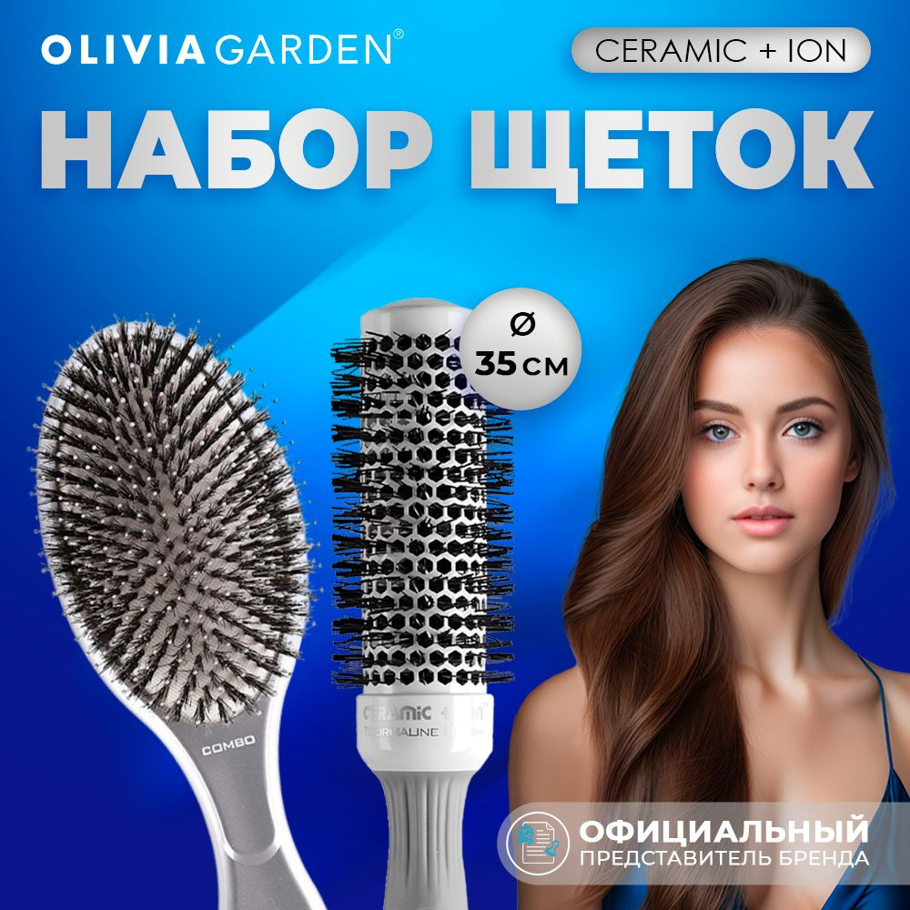 Набор профессиональных термобрашингов 35/50 мм и массажной щетки для укладки волос Olivia Garden Ceramic+Ion #1