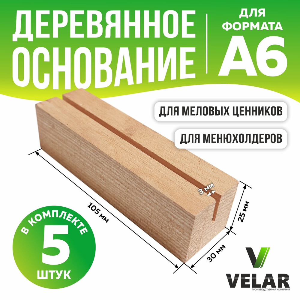 Ценникодержатель деревянный / подставка для ценника и фото 105х30х25 мм, 5 шт, цвет натуральный, Velar #1