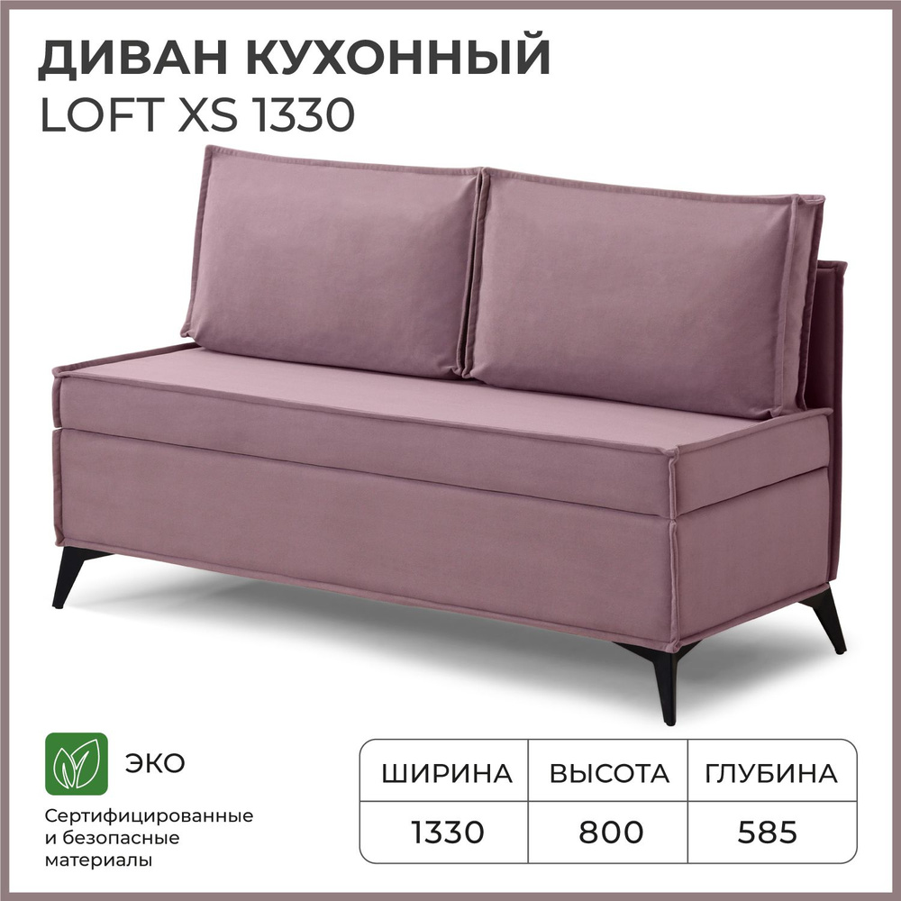 Диван на кухню, прямой, на балкон, в прихожую NORTA Loft XS 1330х585х800 VIVALDI 28 велюр  #1