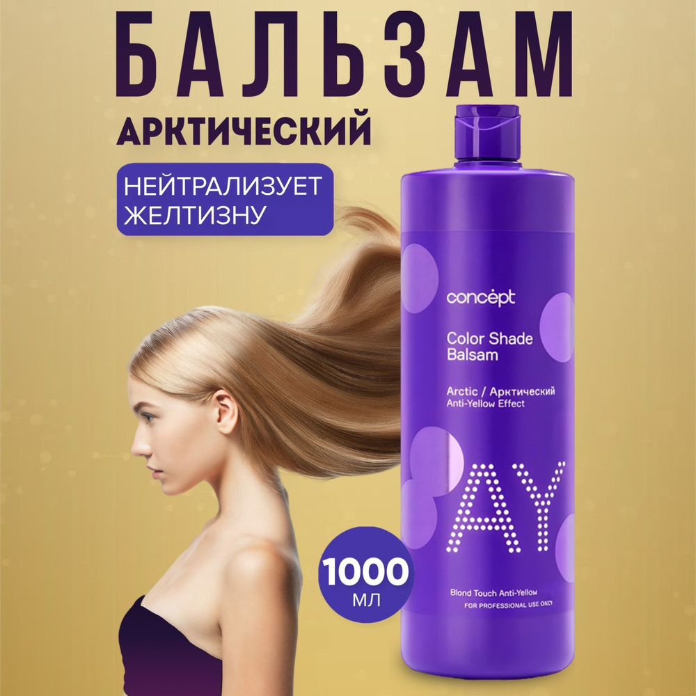 Concept Тонирующее средство для волос, 1000 мл #1