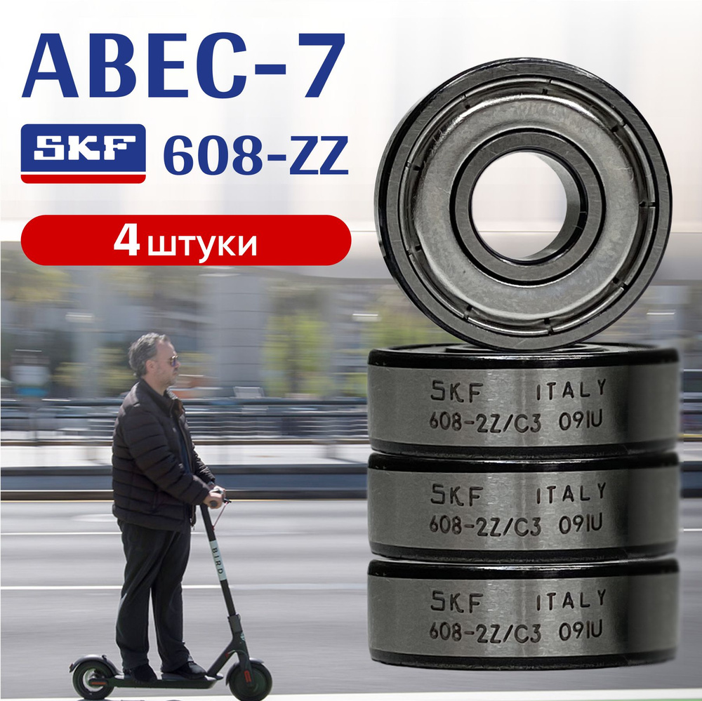 Подшипник для самоката SKF ABEC7 608 ZZ (8x22x7) комплект 4 шт. #1