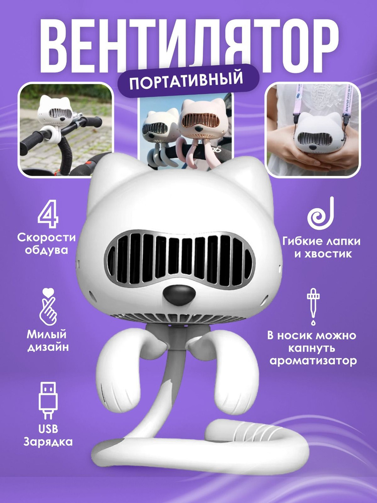 Toy's Family Портативный вентилятор vent, белый, серебристый #1