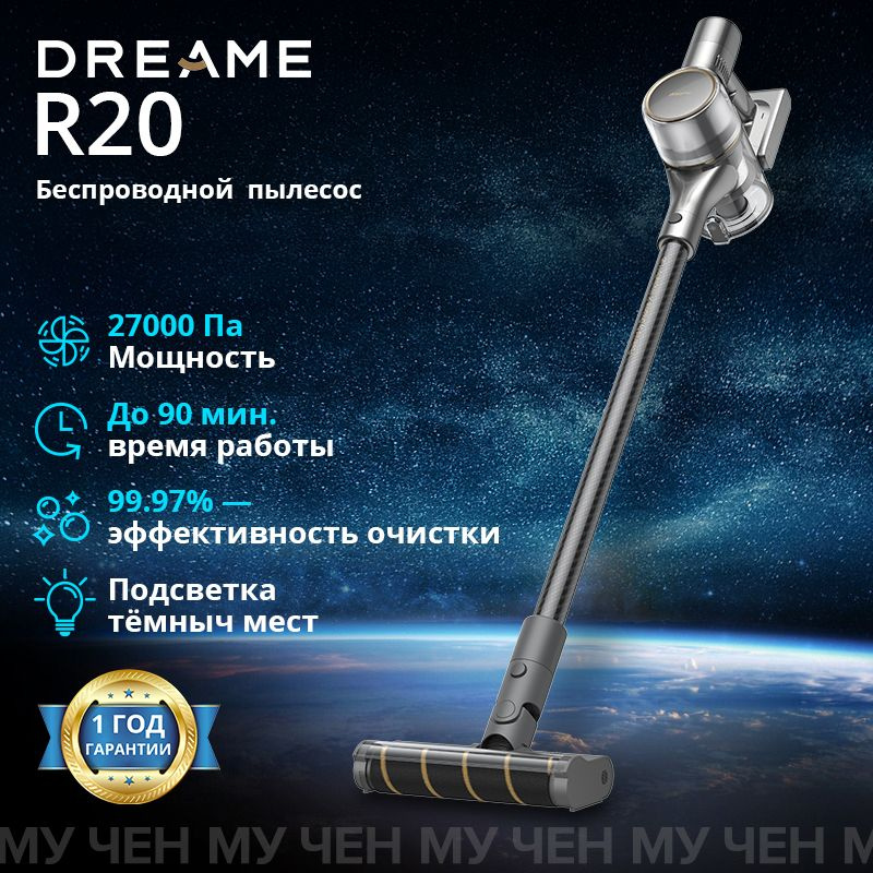 Беспроводной ручной пылесос Dreame R20 (EU) версия #1