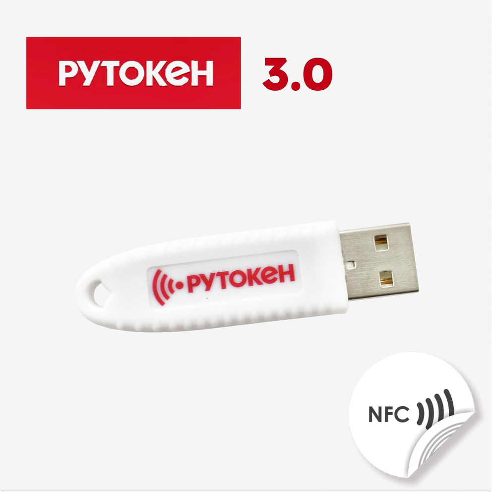 Рутокен ЭЦП 3.0 NFC, носитель для электронной подписи (ЭЦП), серт. ФСБ  #1