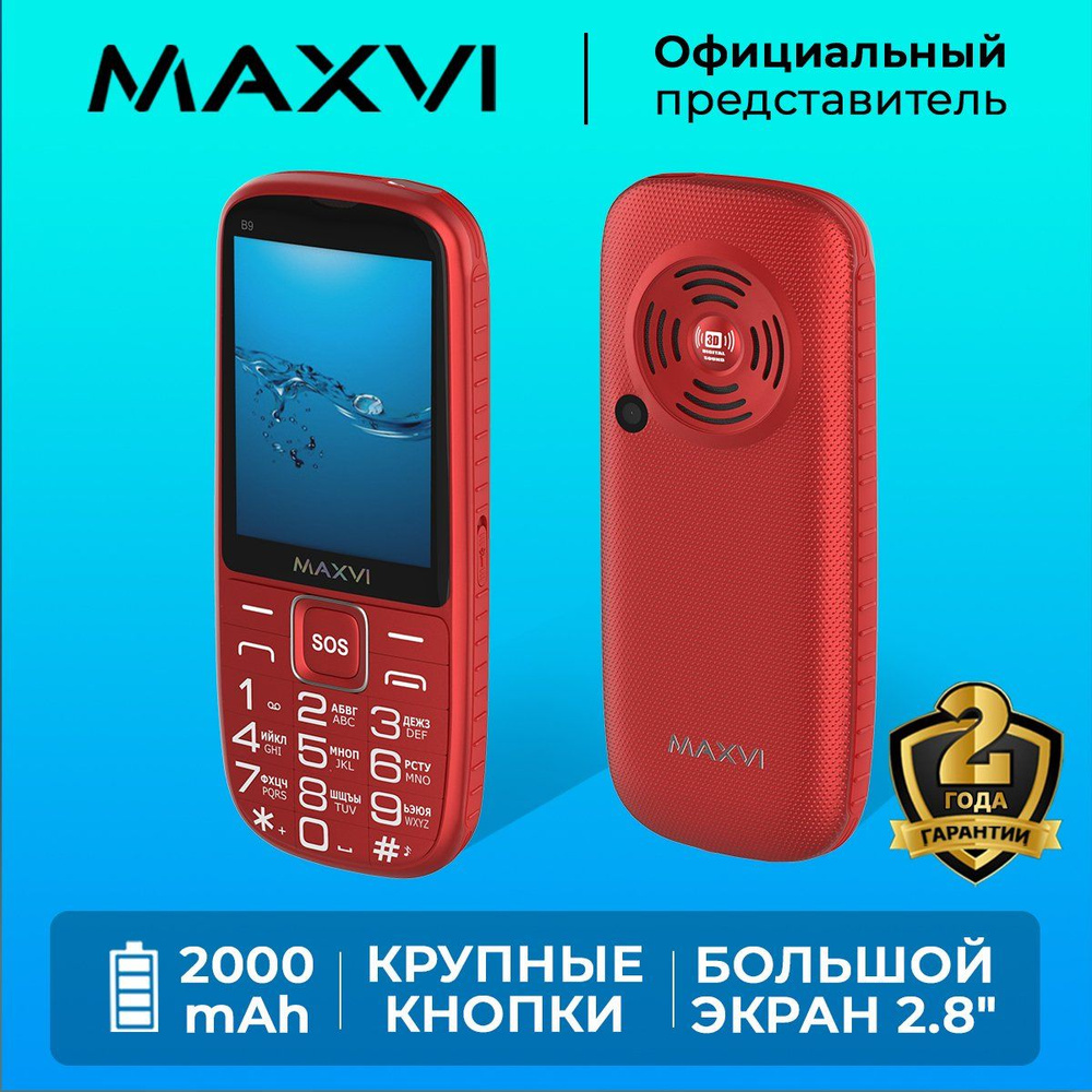 Мобильный телефон Maxvi B9 / кнопка SOS / емкий аккумулятор / большой экран  / крупные клавиши / громкий звук, красный - купить по выгодной цене в  интернет-магазине OZON (546691119)