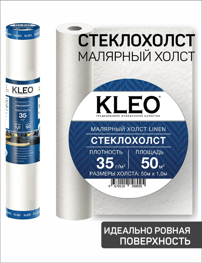 Малярный стеклохолст под покраску KLEO 35г/ м2, для отделки стен и потолков 1м x 50м.  #1