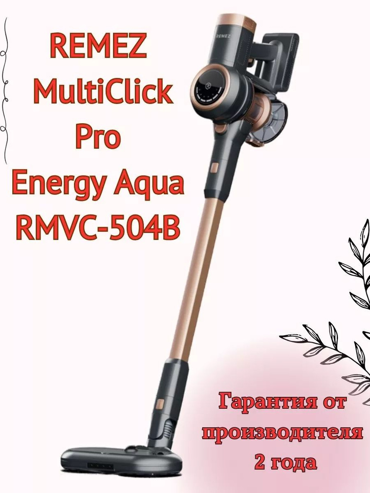 Вертикальный пылесос Remez MultiClick PRO Energy Aqua, 504b #1