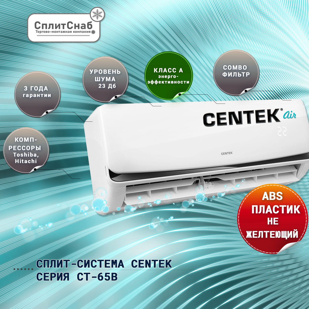 Сплит система CENTEK CT-65B18 (50 кв.м) Кондиционер Centek серия B on/of  Сплит-система Сентек Сборка AUX Компрессор Toshiba Скрытый LED дисплей  Пульт ДУ с подсветкой - купить по доступным ценам в интернет-магазине OZON (