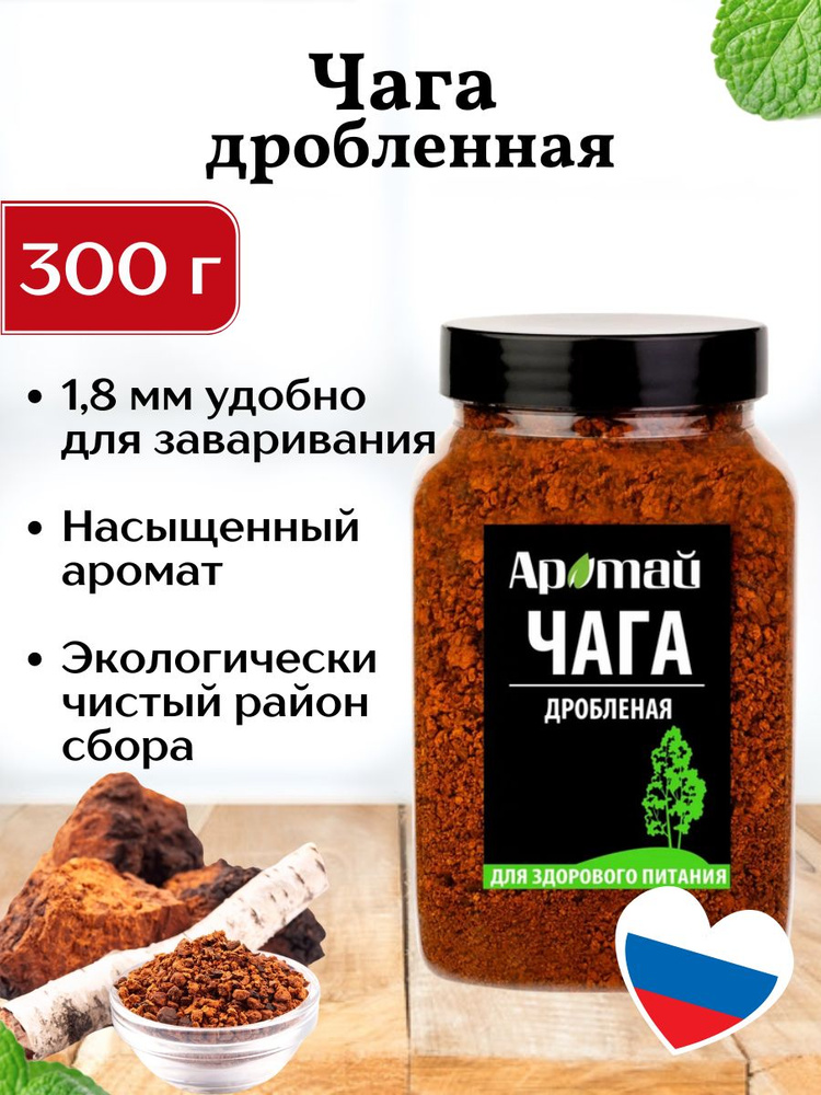 Чага березовая натуральная дробленая 1,8 мм, 300 гр #1