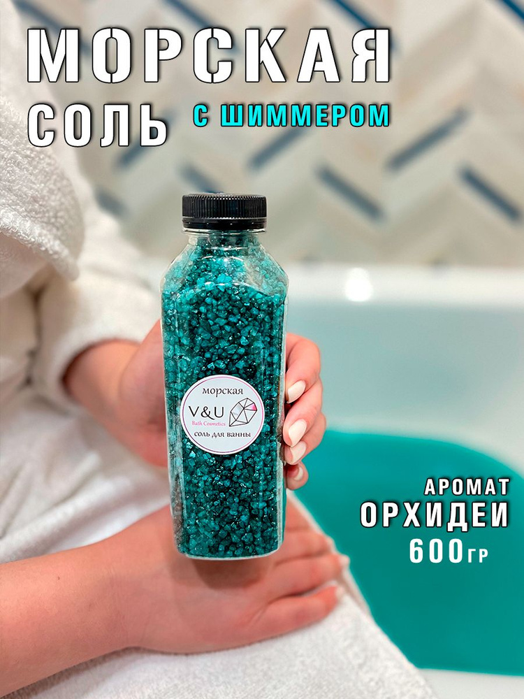 Соль для ванны, 600 г. #1