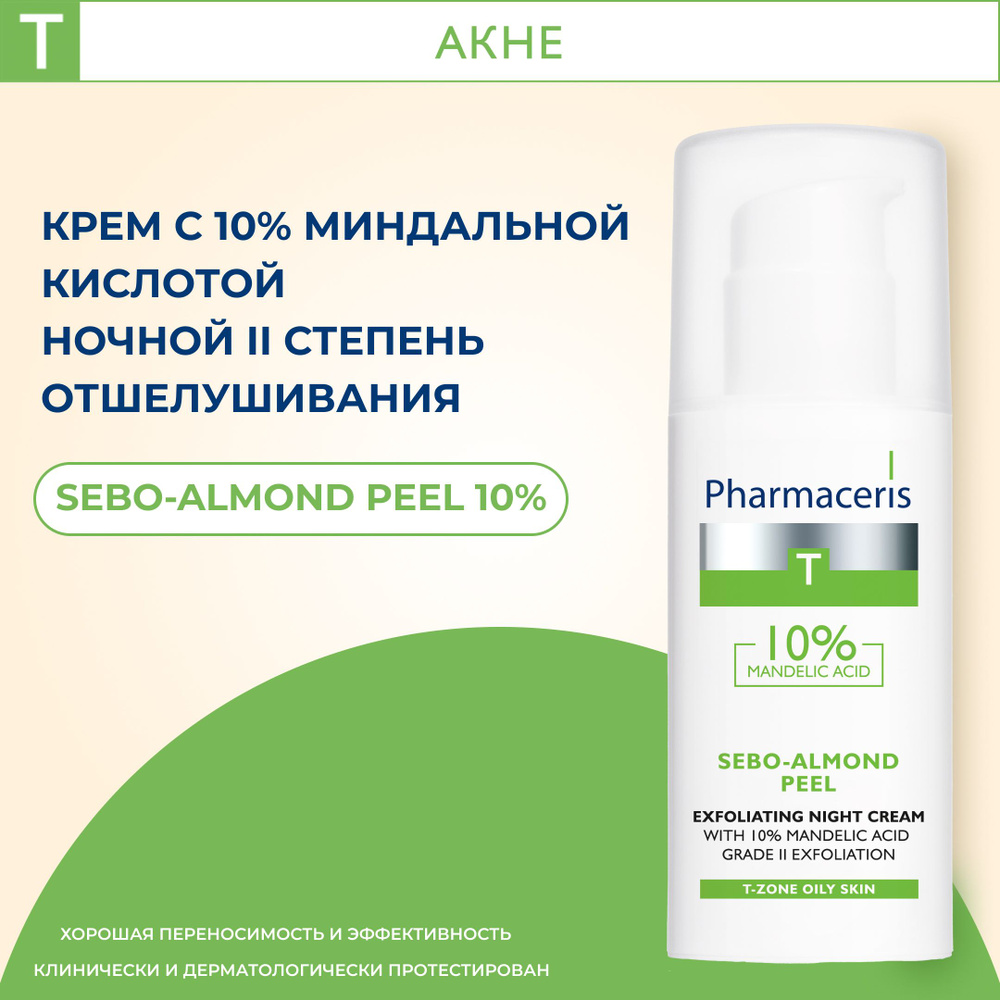 Pharmaceris T пилинг-крем Sebo-Almond Peel 10%, 50 мл #1