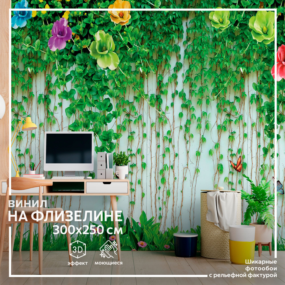 Флизелиновые фотообои на стену Обоюшкины " Цветы 306х250" (ШхВ)  #1