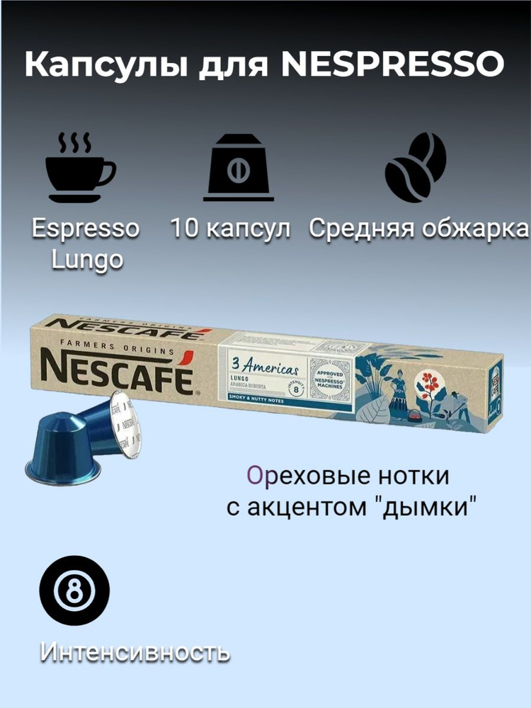 Капсулы Nespresso Nescafe Farmers Origins #1