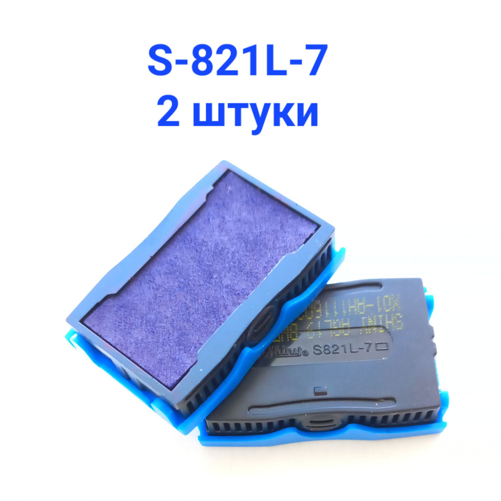 SHINY S-821L-7 сменная штемпельная подушка (2 ШТУКИ) СИНЯЯ для оснастки SHINY S-841L  #1