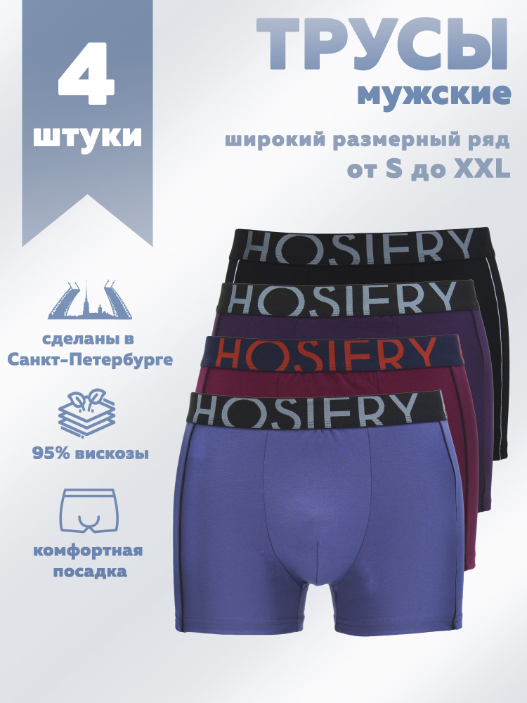 Трусы боксеры Hosiery Белье, 4 шт #1