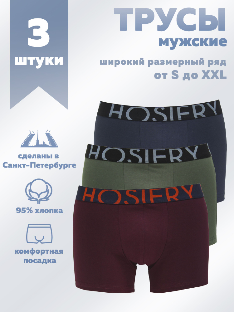 Трусы боксеры Hosiery Белье, 3 шт #1