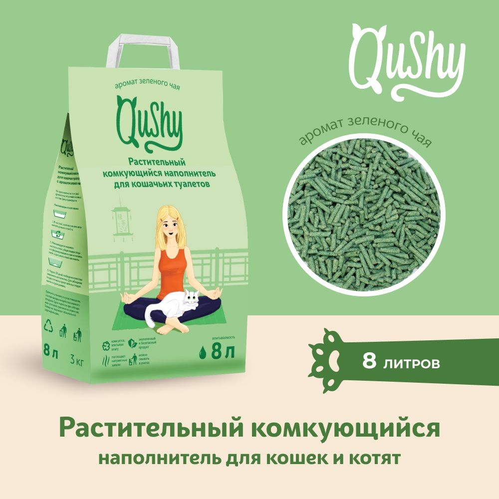 Qushy наполнитель "Зеленый Чай" для кошачьего туалета растительный комкующийся 3кг (8л)  #1