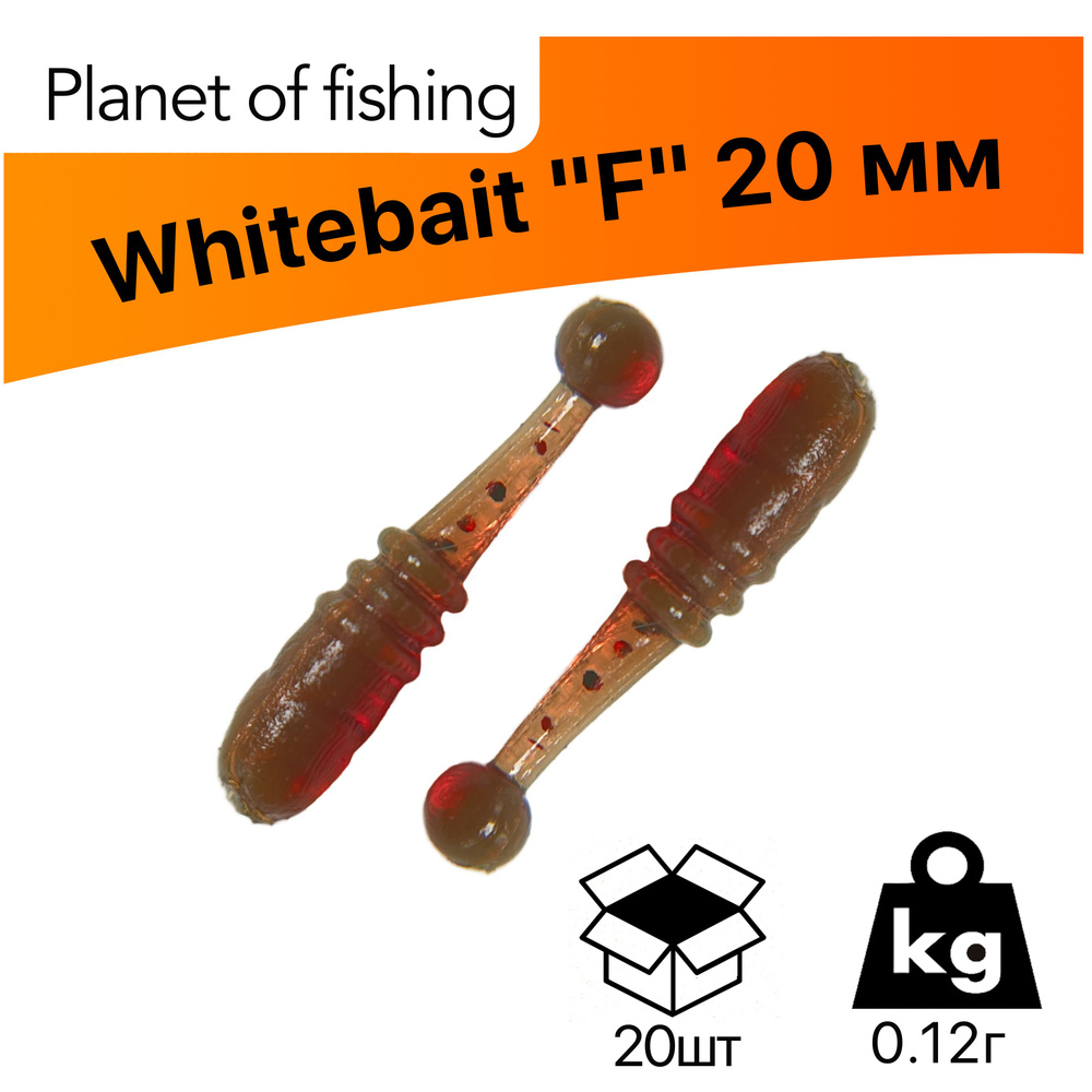 Силиконовая приманка Whitebait / Вайтбейт "F" 20 мм, 20шт, Цвет: "Машинное масло Red".  #1