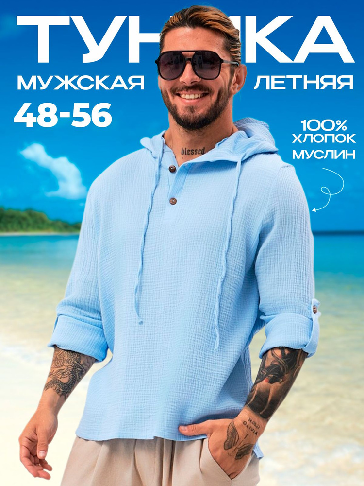 Туника ALL_FOR_MEN Пляжный шик #1