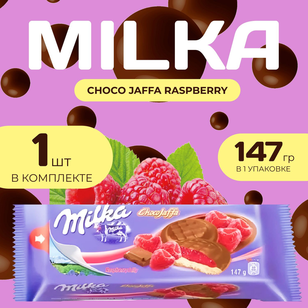 Milka Печенье Джафа с Малиновой начинкой 147 гр. #1