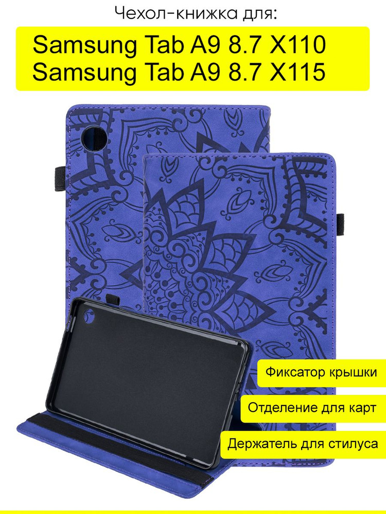 Чехол для Samsung Galaxy Tab A9 8.7 X110/X115 #1