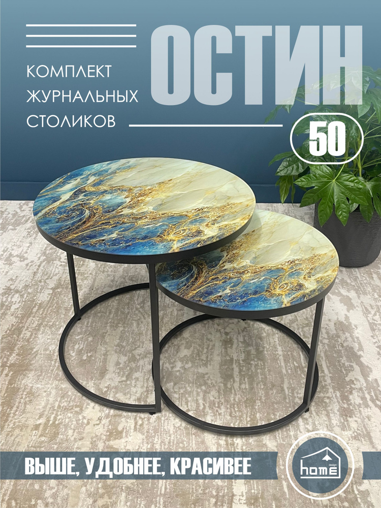 Журнальный столик Остин 50 #1