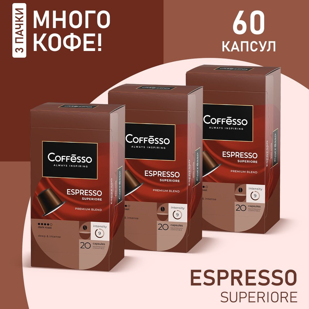 Кофе в капсулах Coffesso "Espresso Superiore", арабика 100%, темная обжарка, интенсивность 10, с шоколадными #1