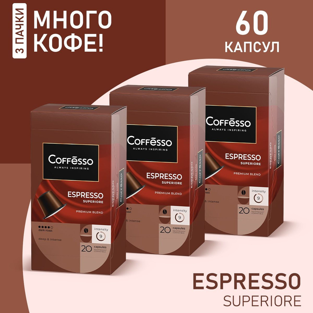 Кофе Coffesso Superiore капсулы nespresso набор 3 уп х 20 шт #1