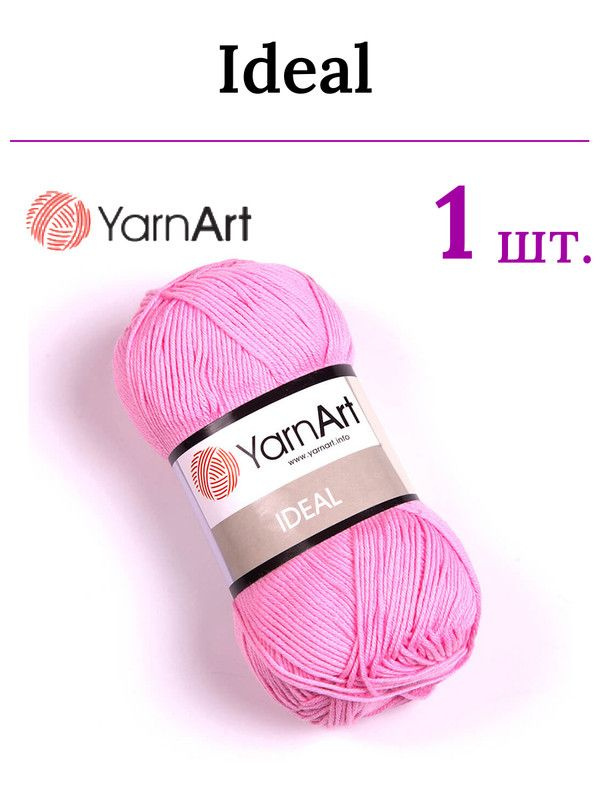 Пряжа для вязания Ideal YarnArt / Идеал ЯрнАрт 230 розовый /1 штука (100% хлопок, 50 гр/170 м)  #1