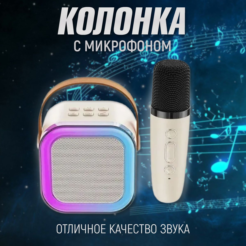 Tech-World Микрофон для живого вокала колонка k12, бежевый #1