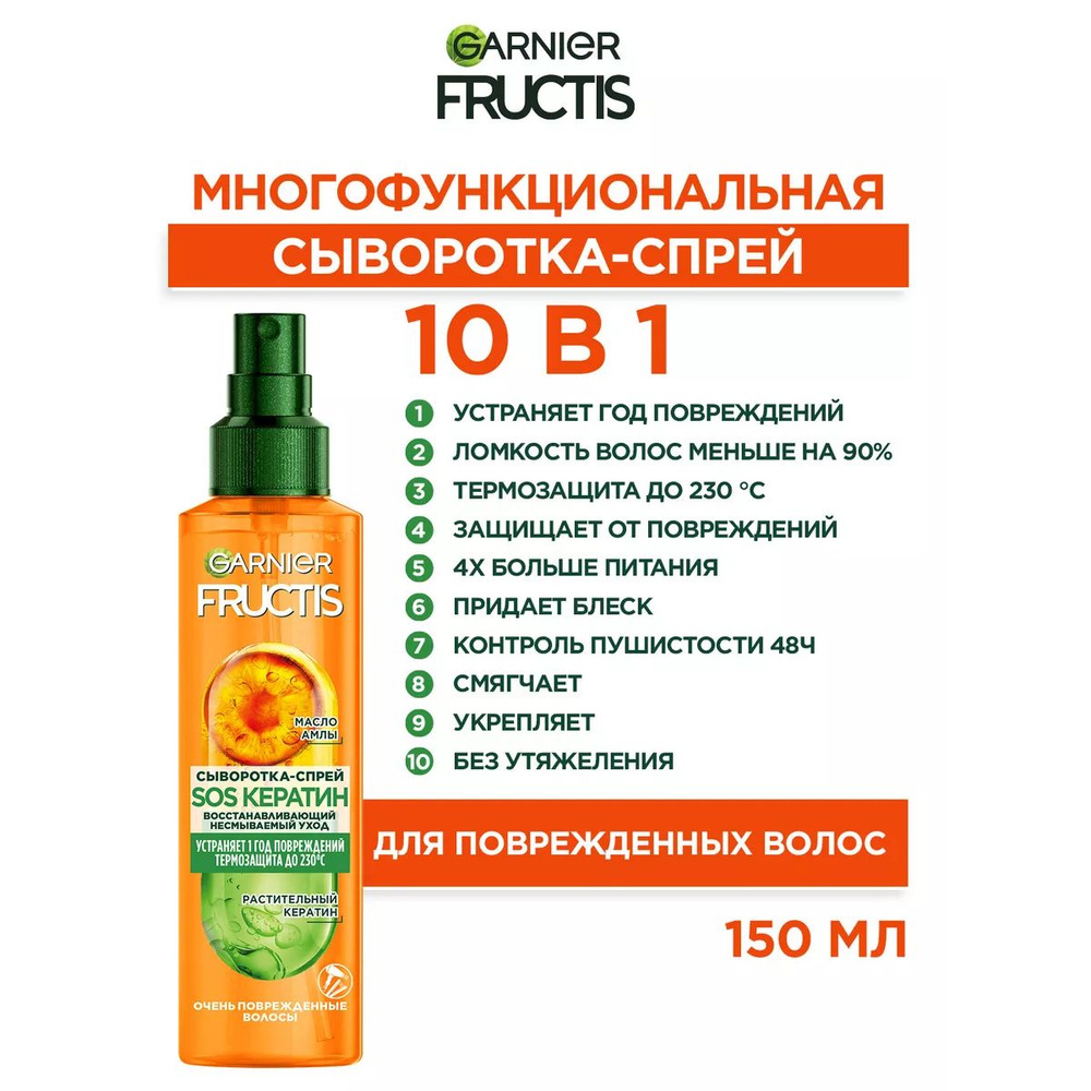 Garnier Сыворотка для волос, 150 мл #1