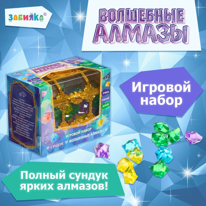 Игровой набор Волшебные алмазы #1